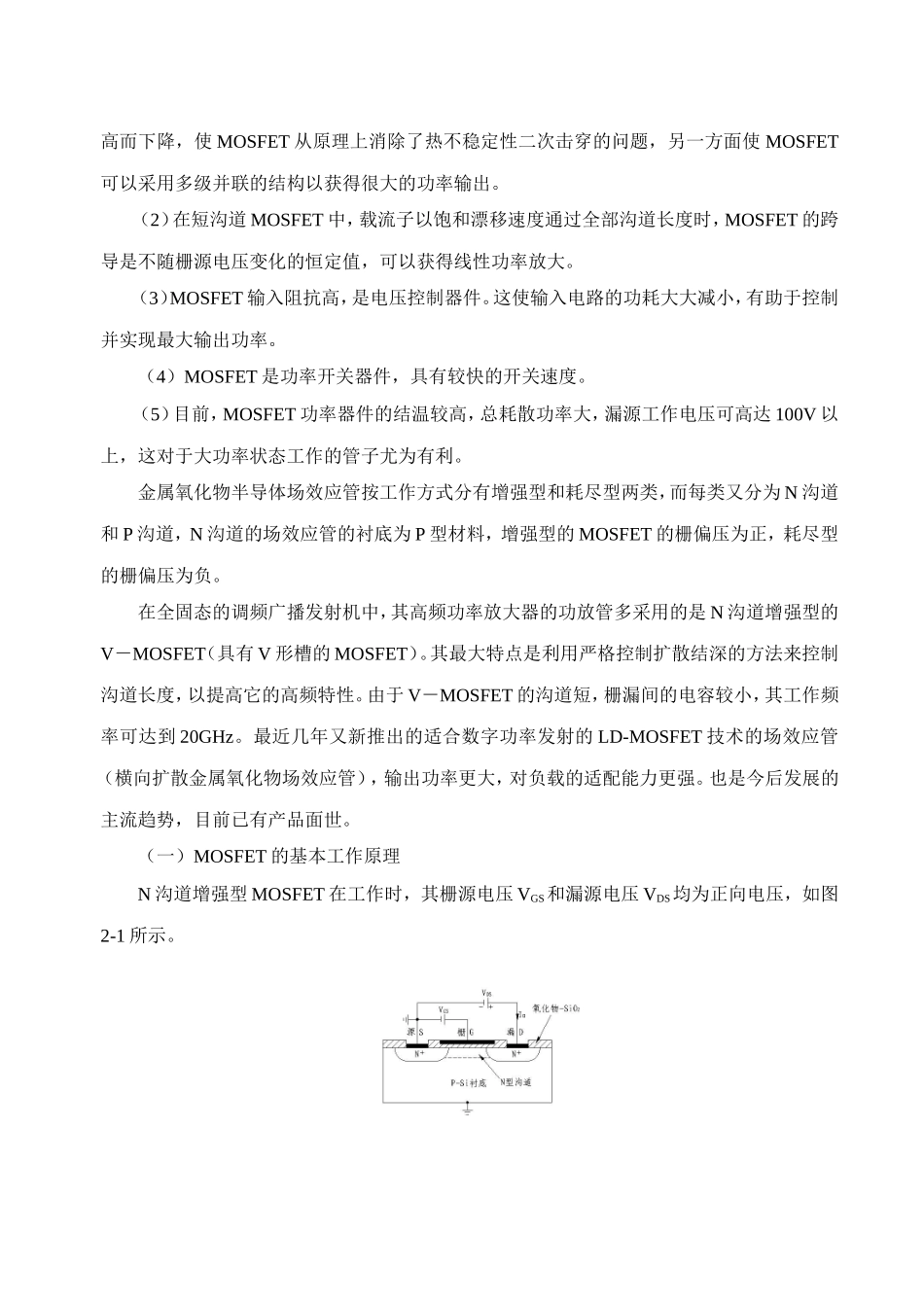 高频功率放大器_第3页