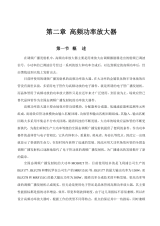 高频功率放大器