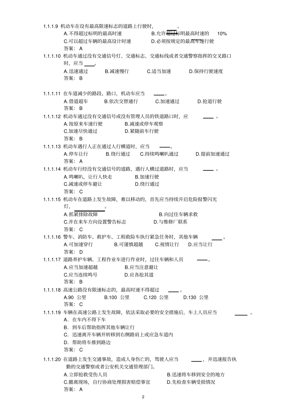 交通法规考试题库教材_第2页