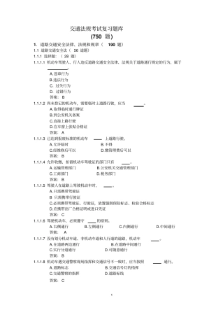 交通法规考试题库教材