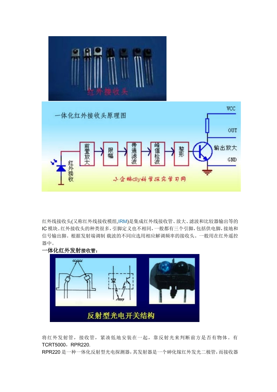 智能小车循迹模块_第3页