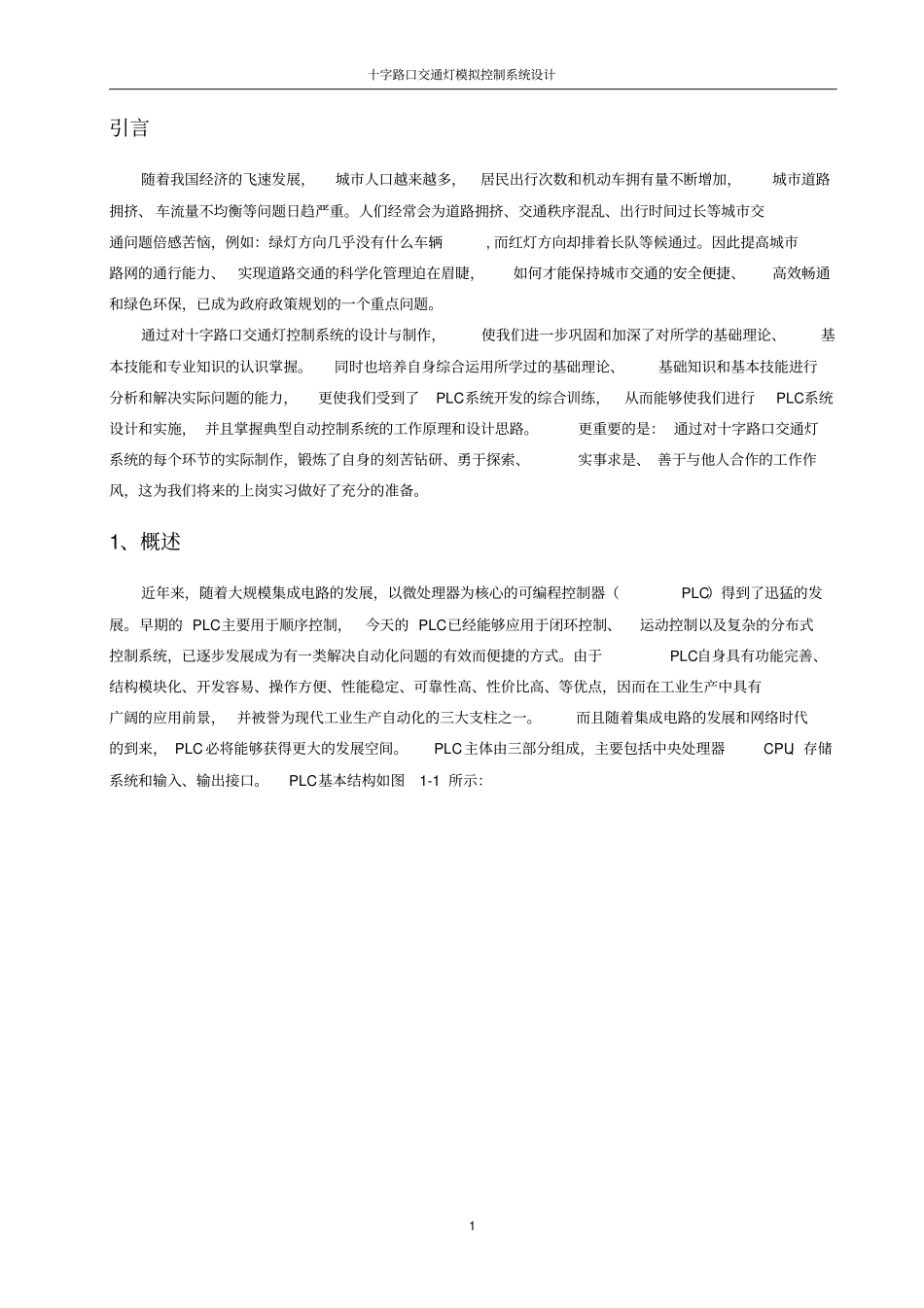 交通灯模拟控制系统设计_第2页