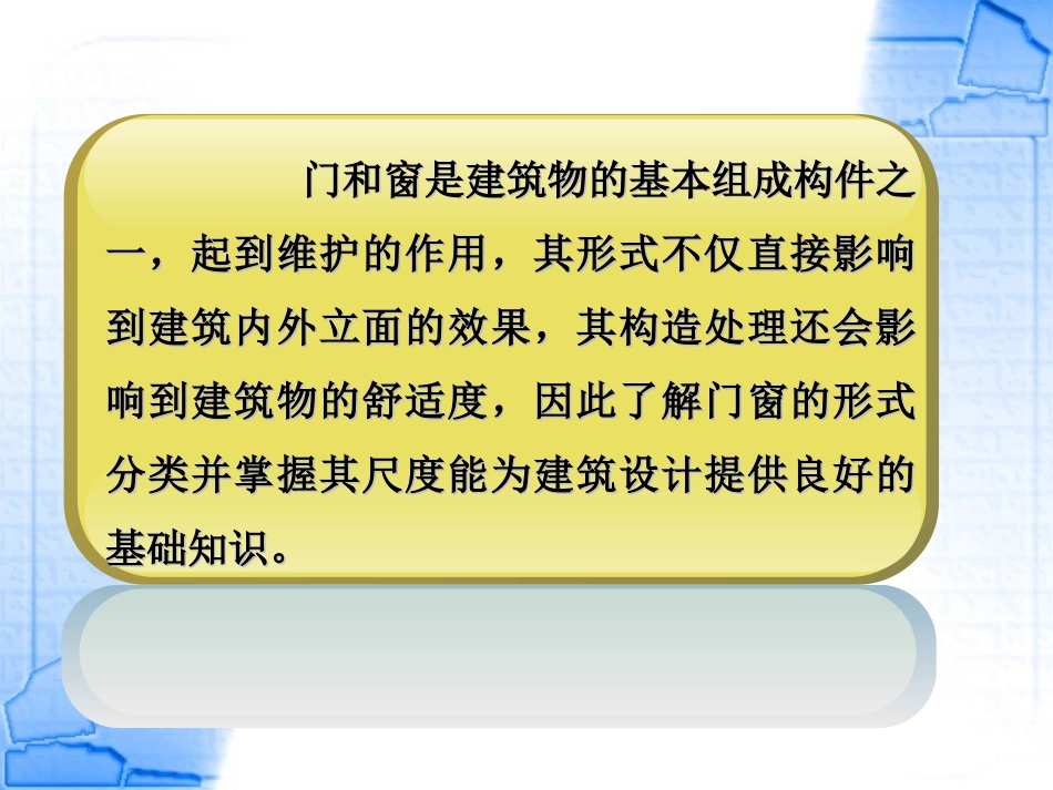 风景建筑结构与构造-7章新_第2页