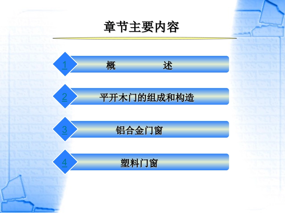 风景建筑结构与构造-7章新_第3页