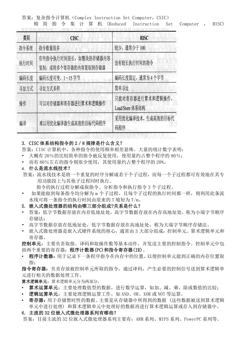 高端嵌入式系统与底层信息化系统ppt习题解答_第2页