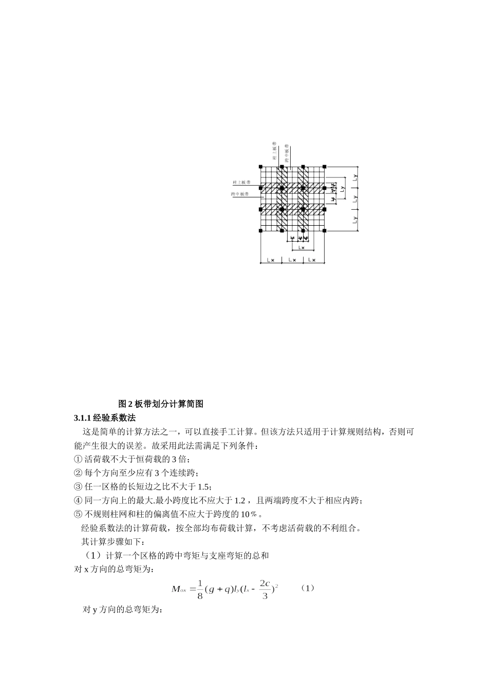 无梁楼盖的特点与结构设计综述_第3页