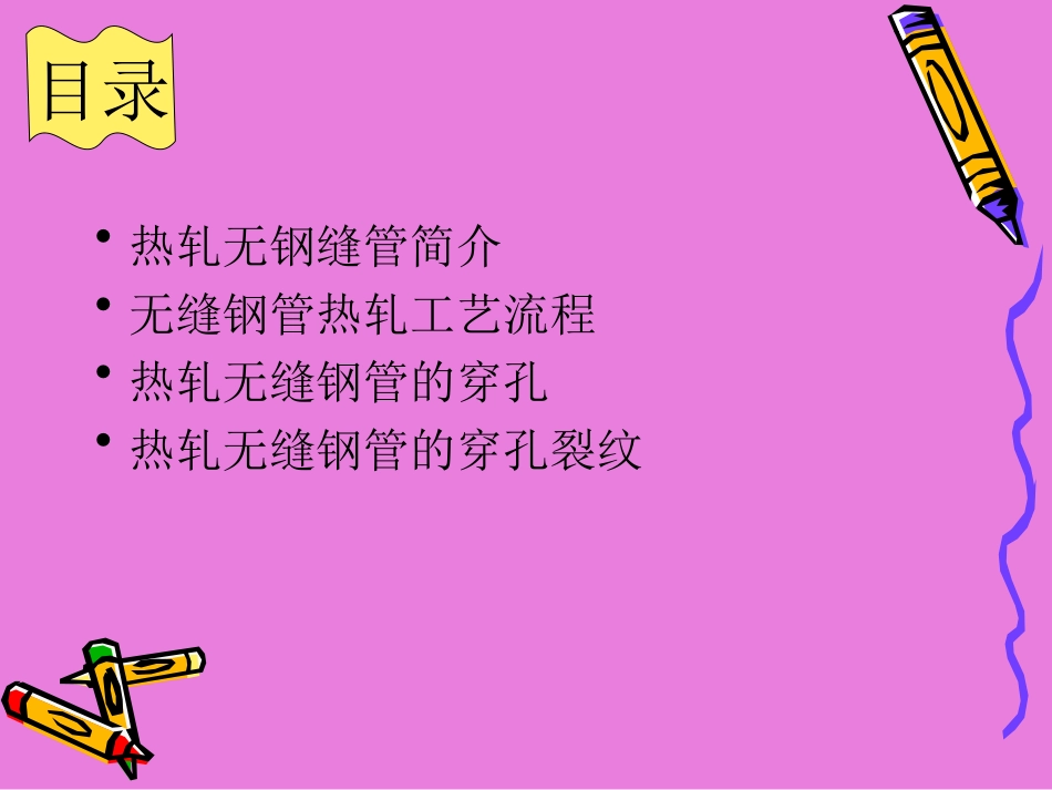 无缝钢管的轧制_第2页