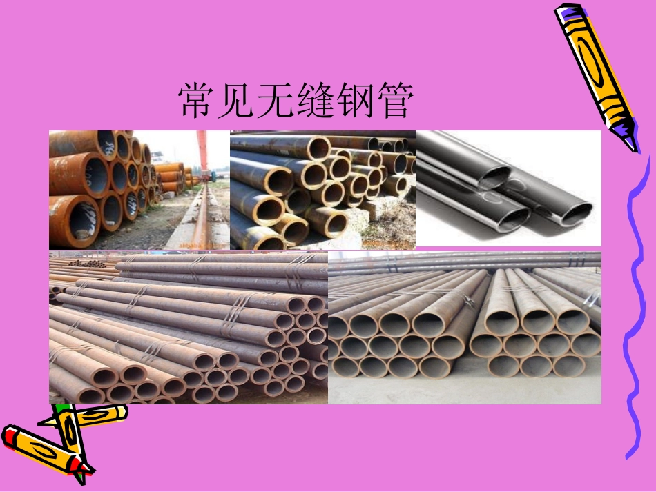 无缝钢管的轧制_第3页