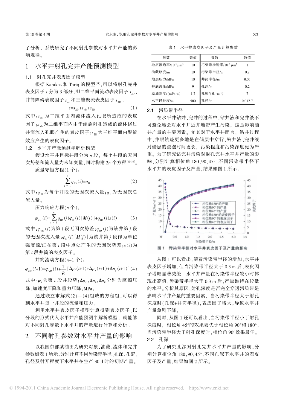 射孔完井参数对水平井产量的影响_第2页