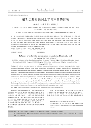 射孔完井参数对水平井产量的影响