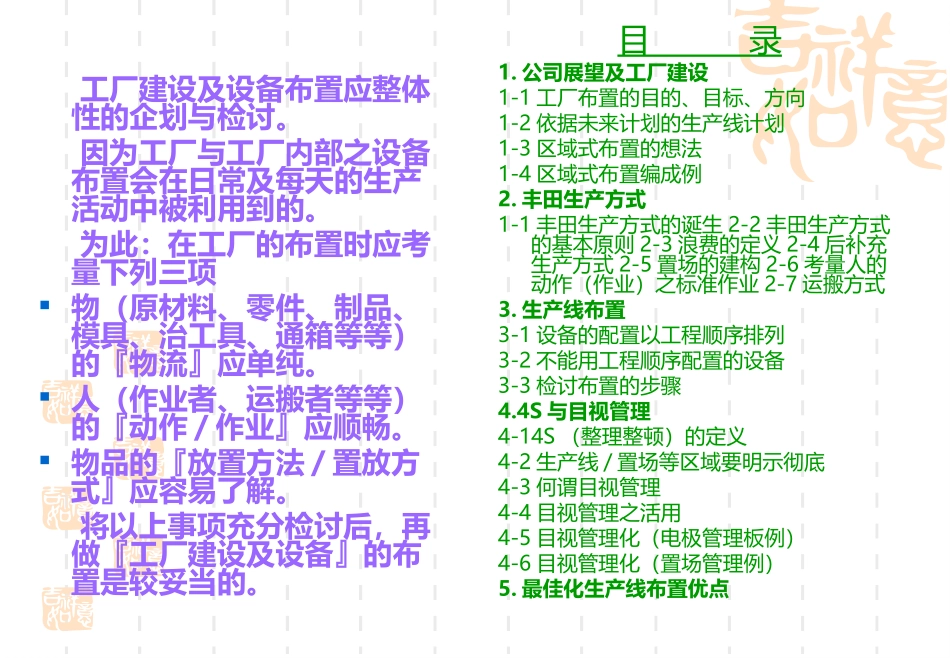 工厂精益平面布置原则_第2页