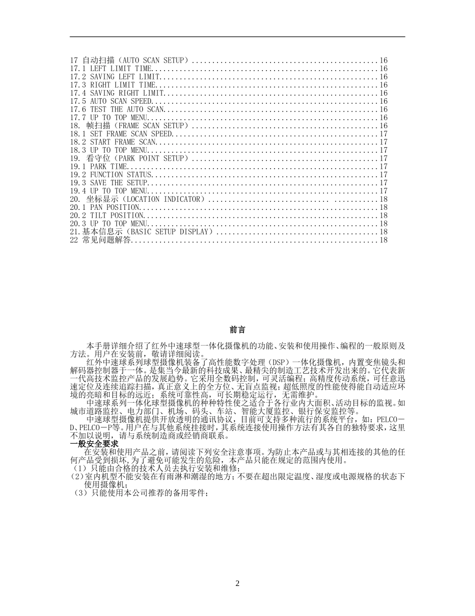 智能型中速球一体化红外摄像机_第2页
