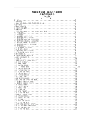 智能型中速球一体化红外摄像机