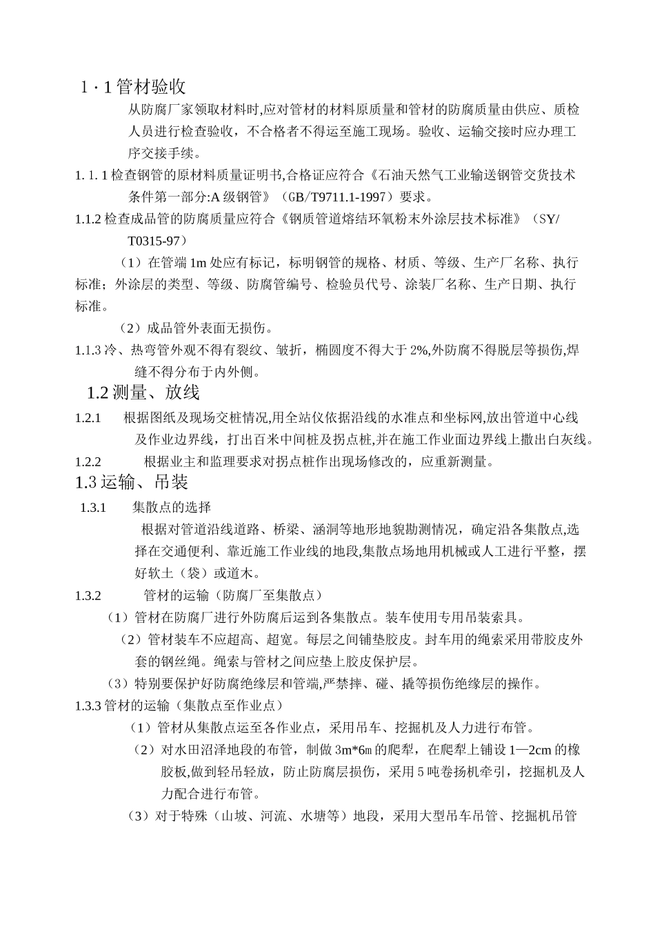 长输管道施工技术方案_第2页