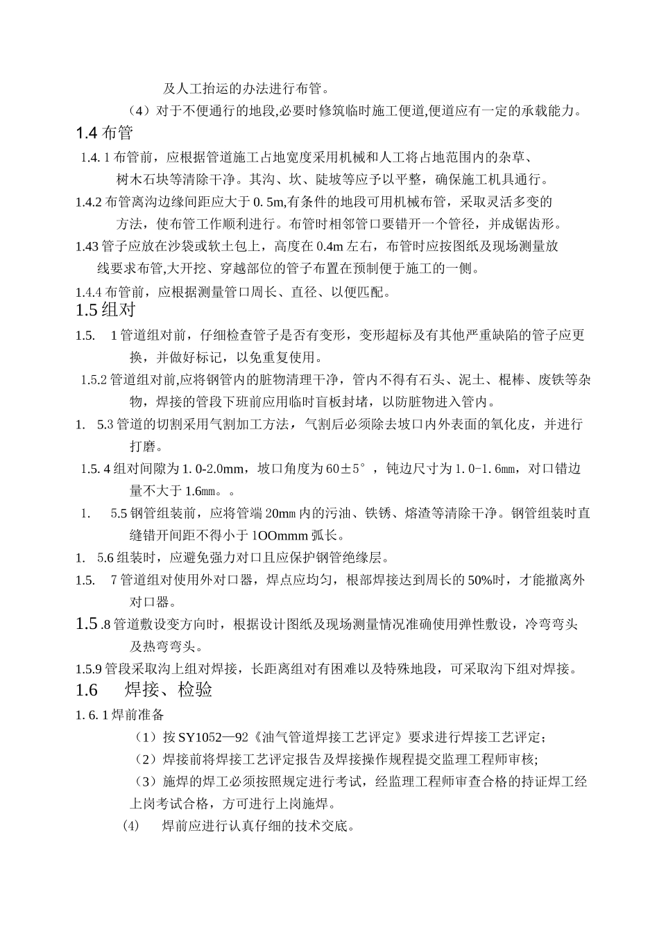 长输管道施工技术方案_第3页