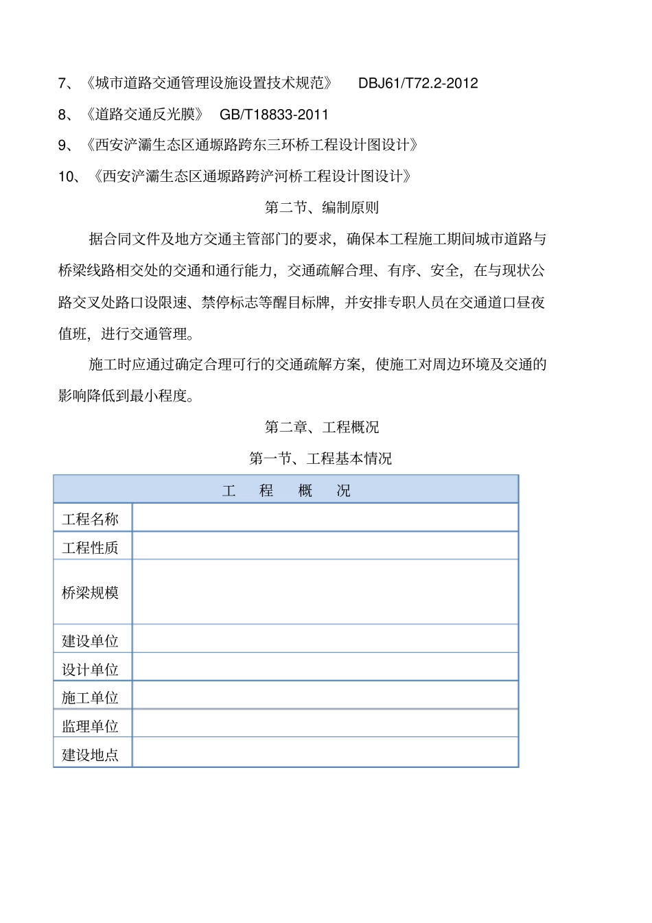 交通疏导专项方案_第2页