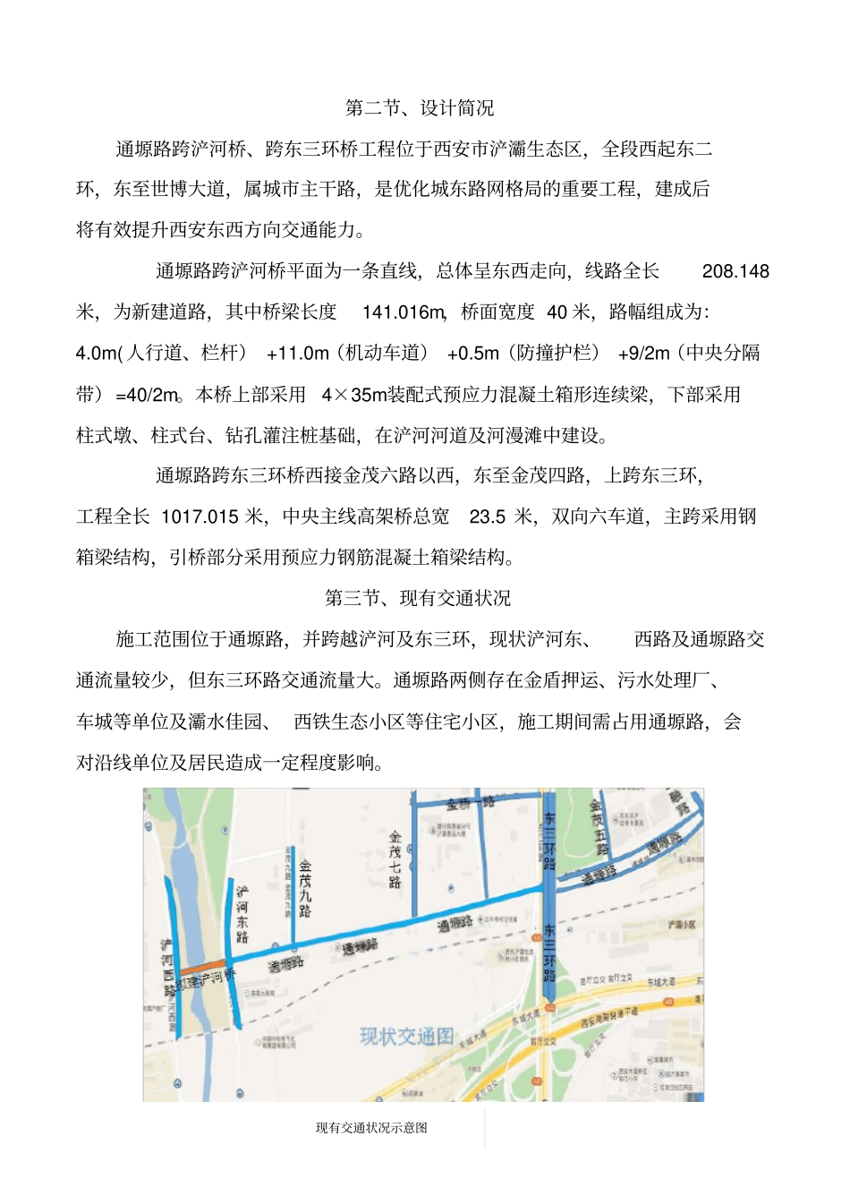 交通疏导专项方案_第3页