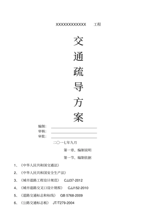 交通疏导专项方案