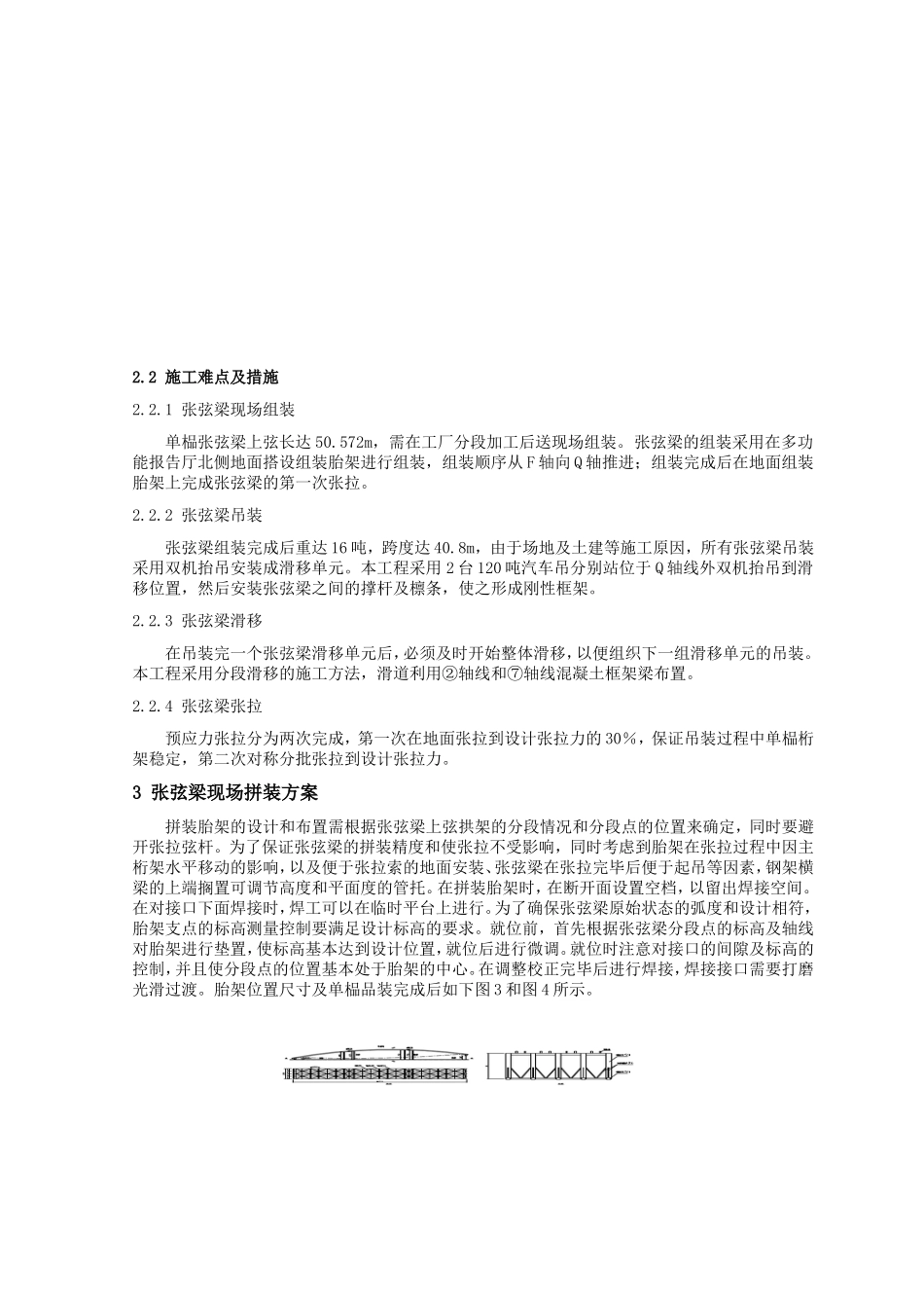 张弦梁结构施工技术_第2页