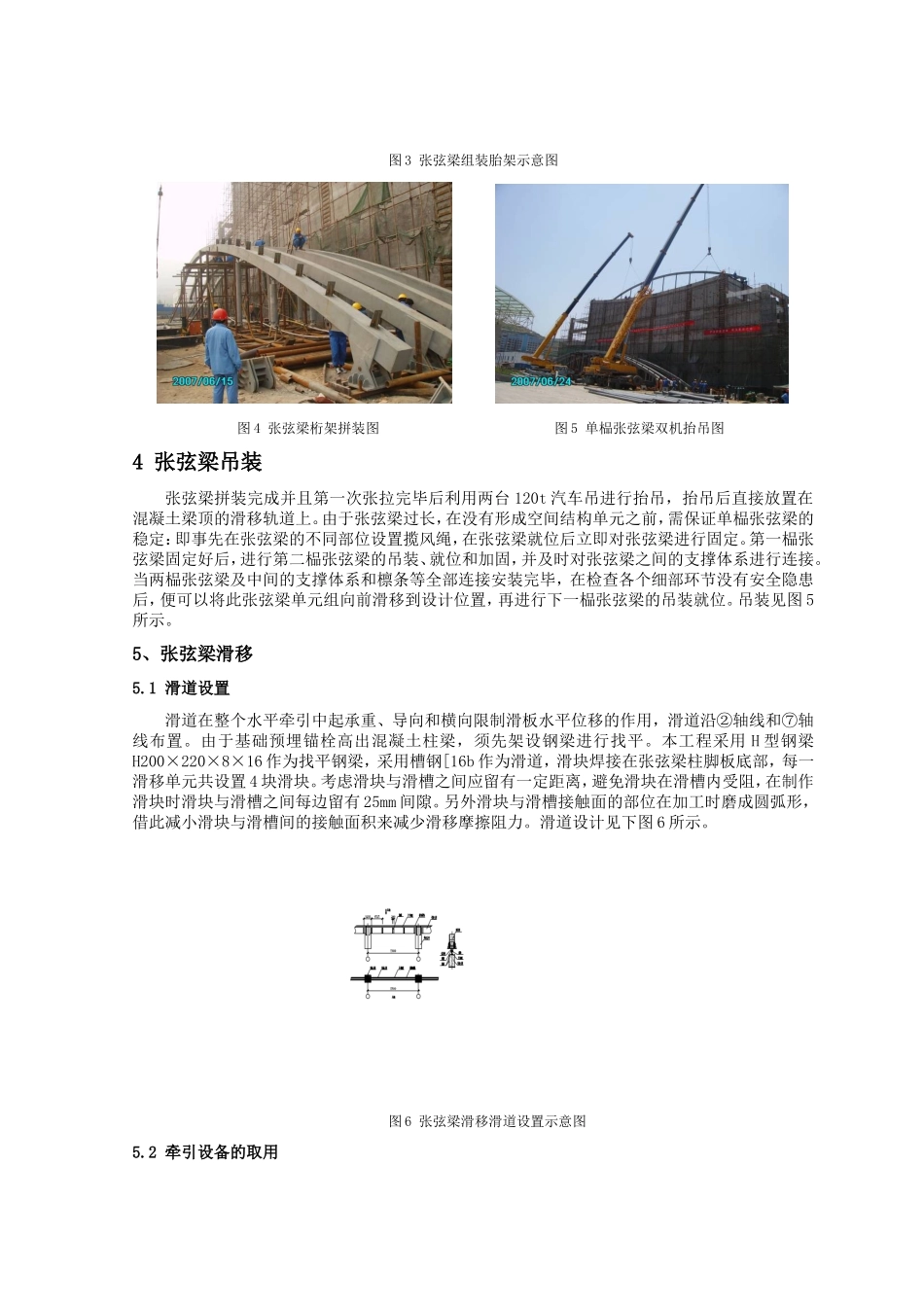张弦梁结构施工技术_第3页