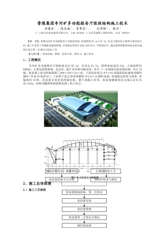 张弦梁结构施工技术