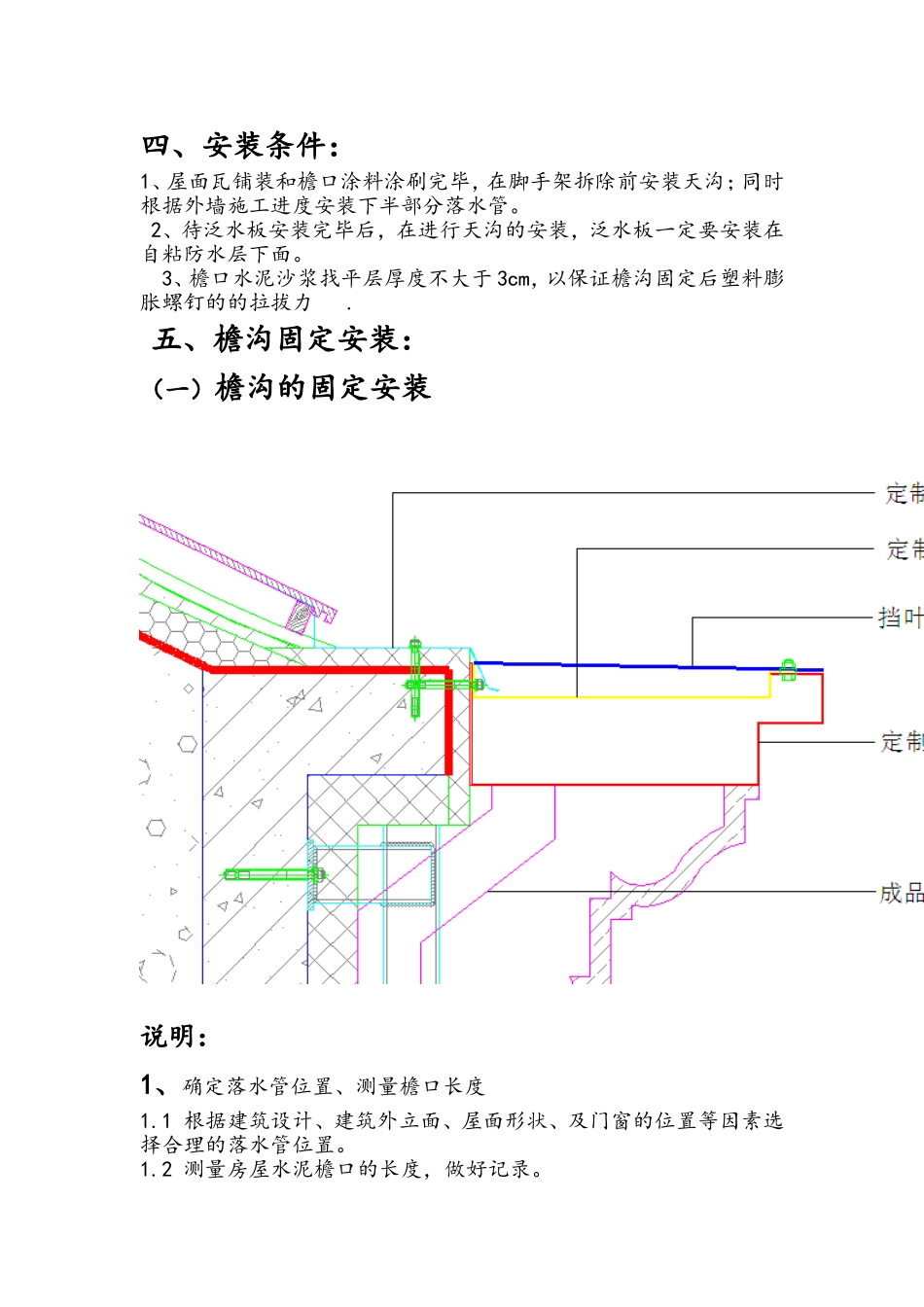雨水管安装指导_第2页