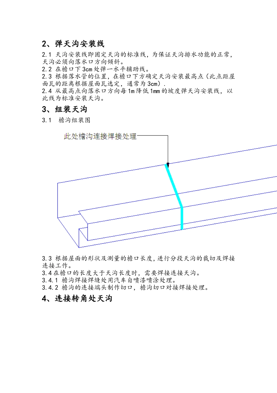 雨水管安装指导_第3页
