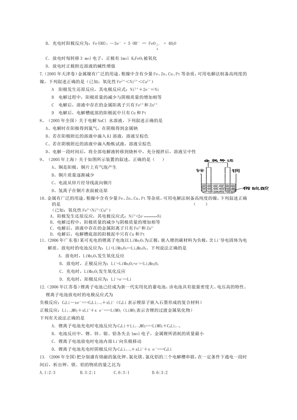 电解池_原电池_高考题_第2页