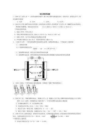 电解池_原电池_高考题