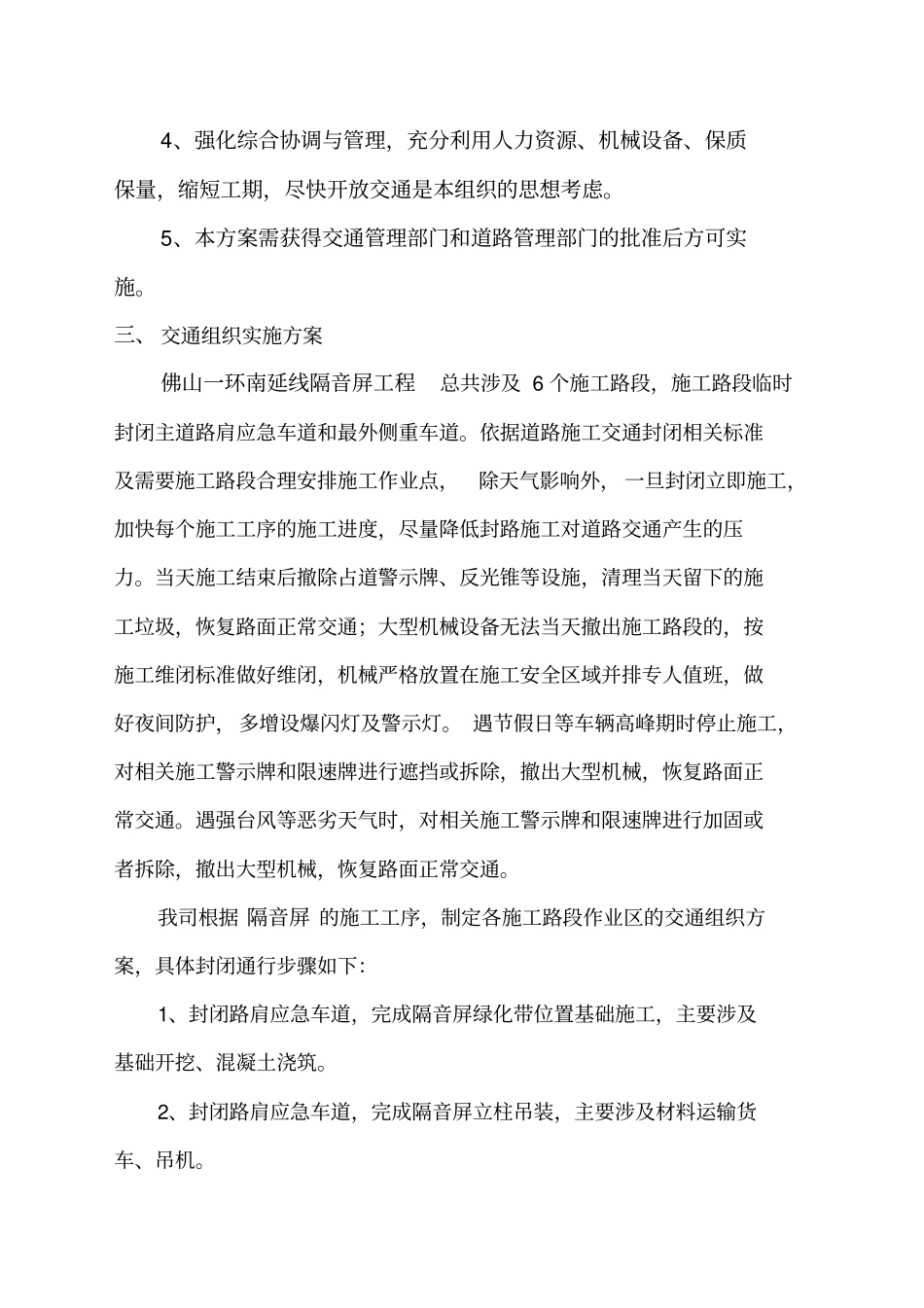 交通疏导方案_第2页