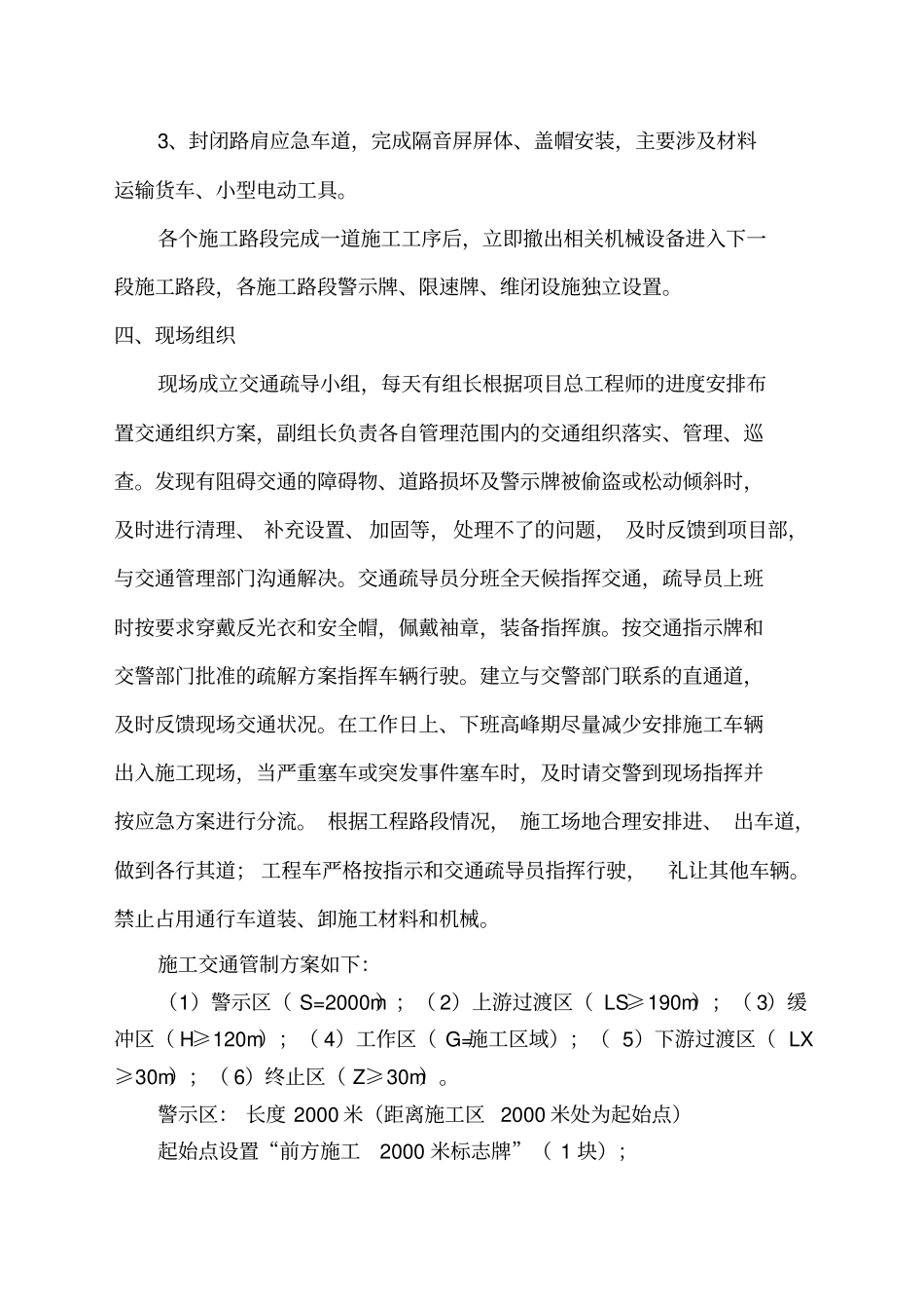 交通疏导方案_第3页