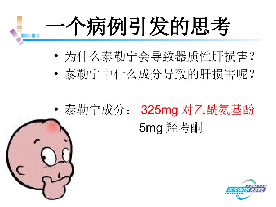 二阶梯镇痛药比较_第3页