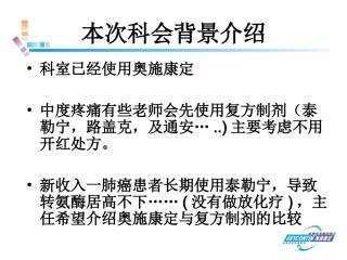 二阶梯镇痛药比较