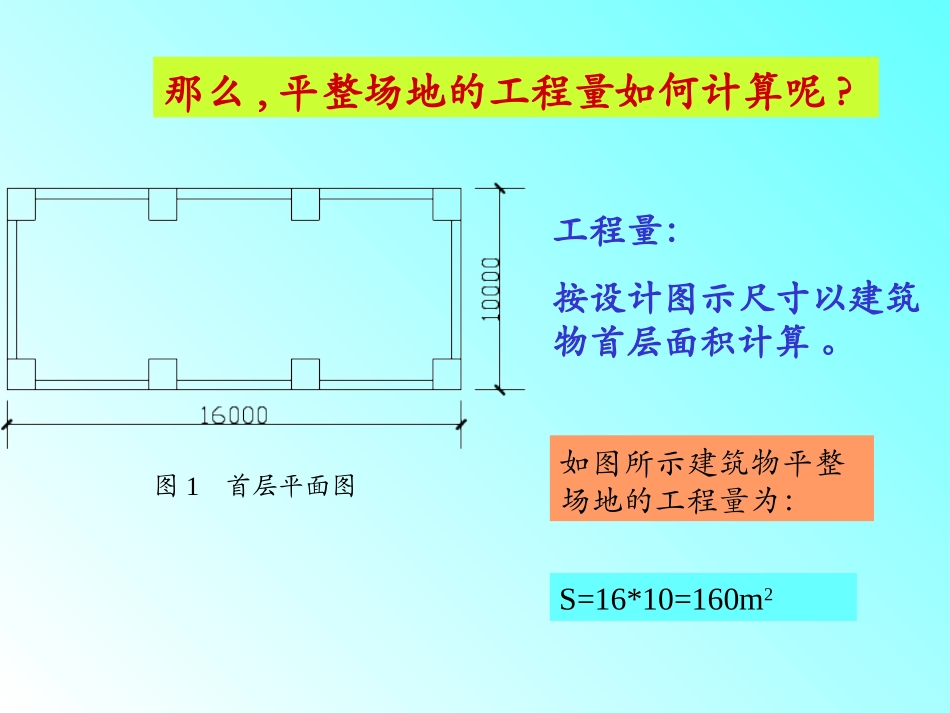 土石方工程(新板)[1]_第3页