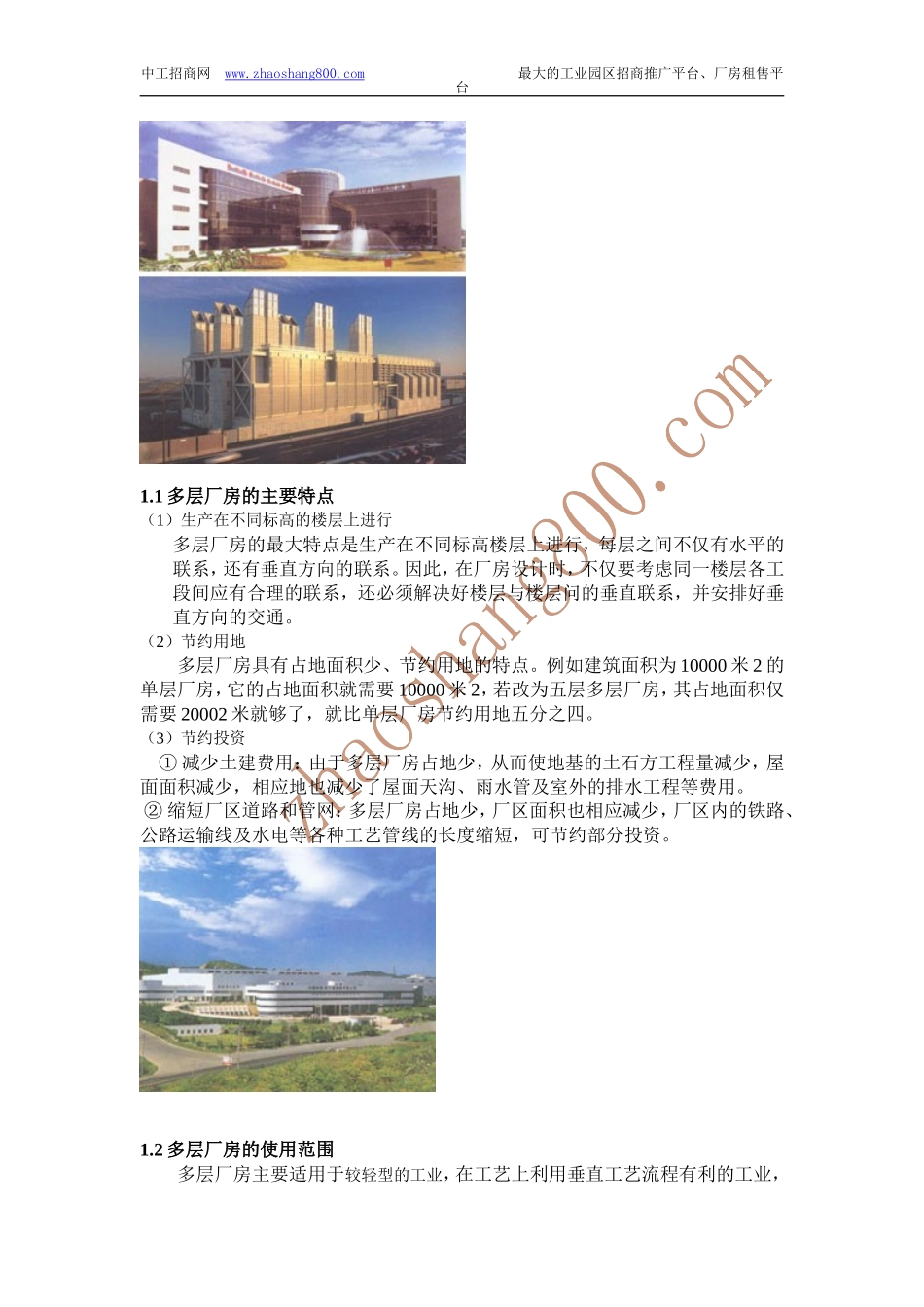 多层厂房概念及简介_第2页