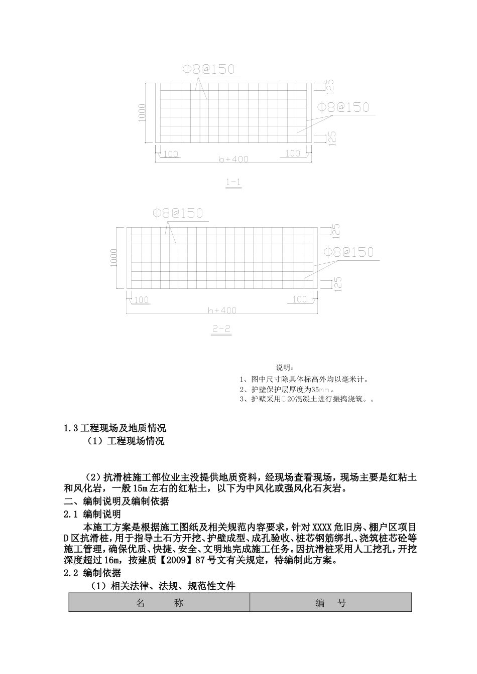人工挖孔抗滑桩支护施工方案_第3页