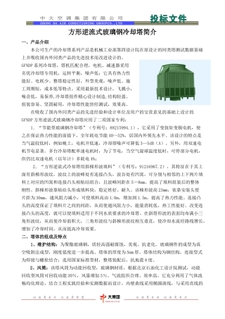 冷却塔(方型逆流)