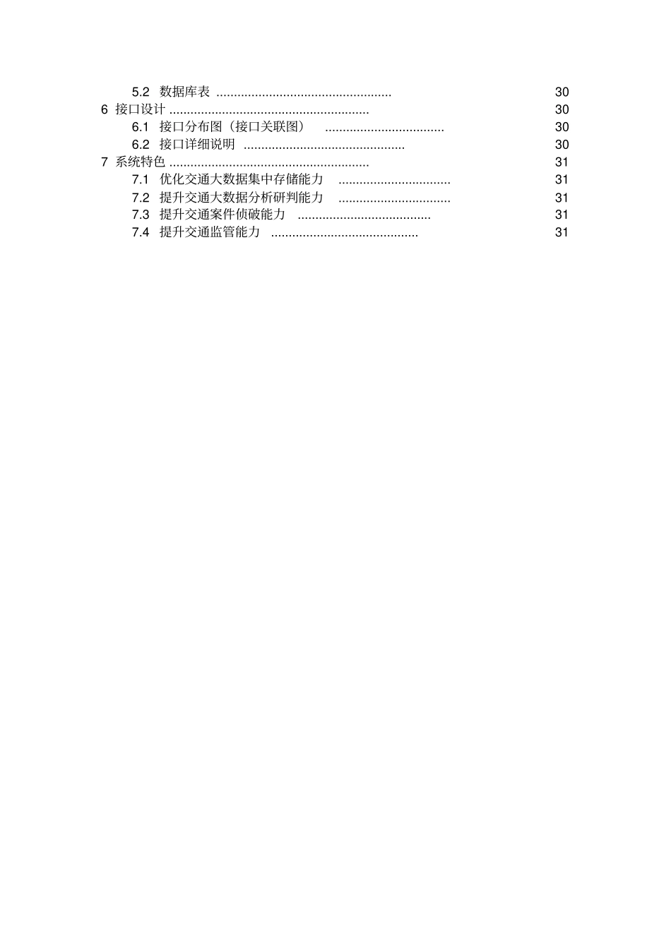 交通管控大数据分析研判系统_第3页