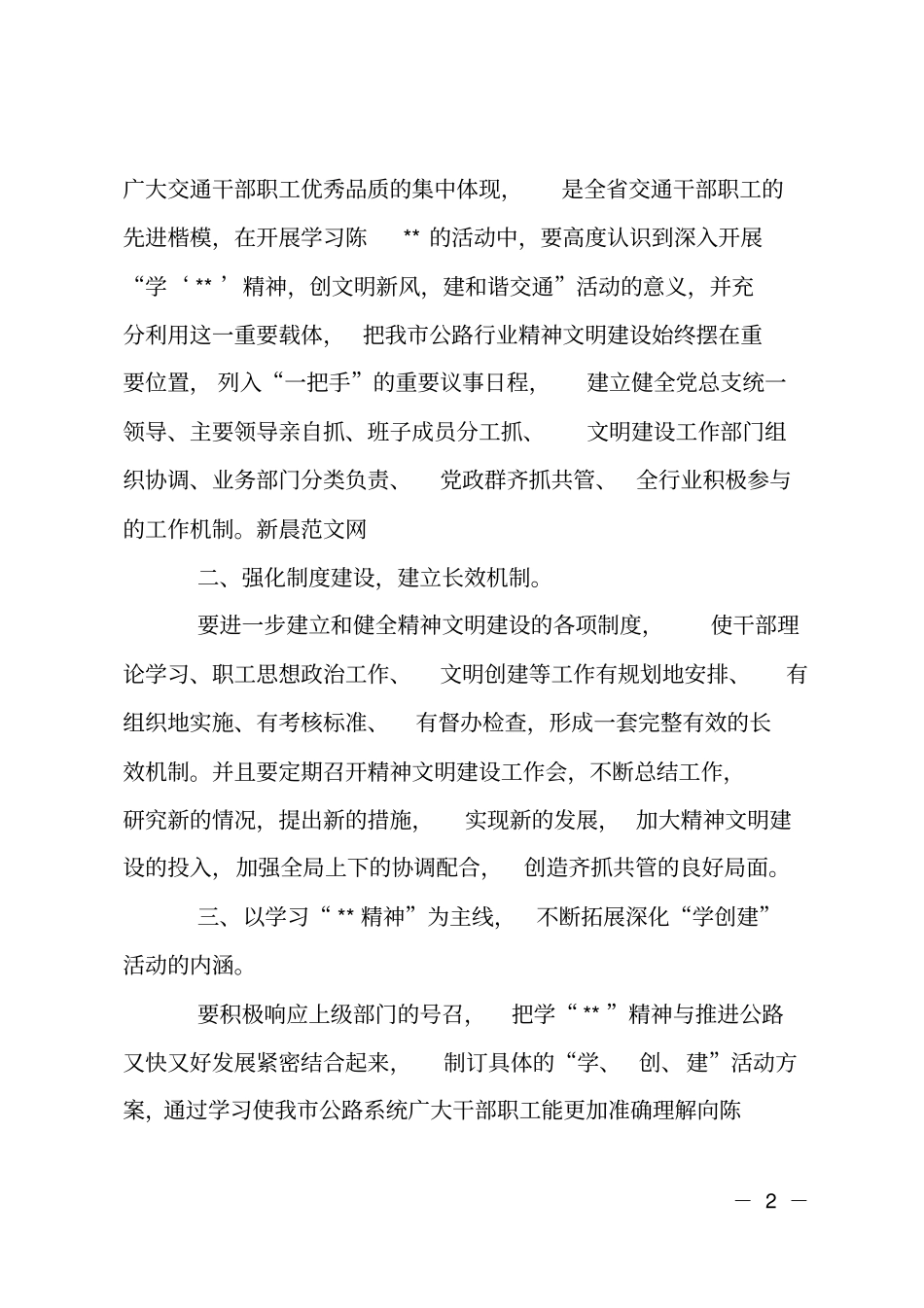 交通系统全面推进新时期精神文明建设计划_第2页