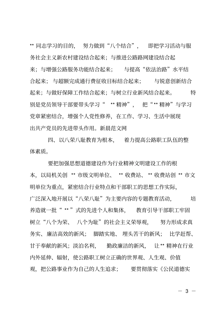 交通系统全面推进新时期精神文明建设计划_第3页