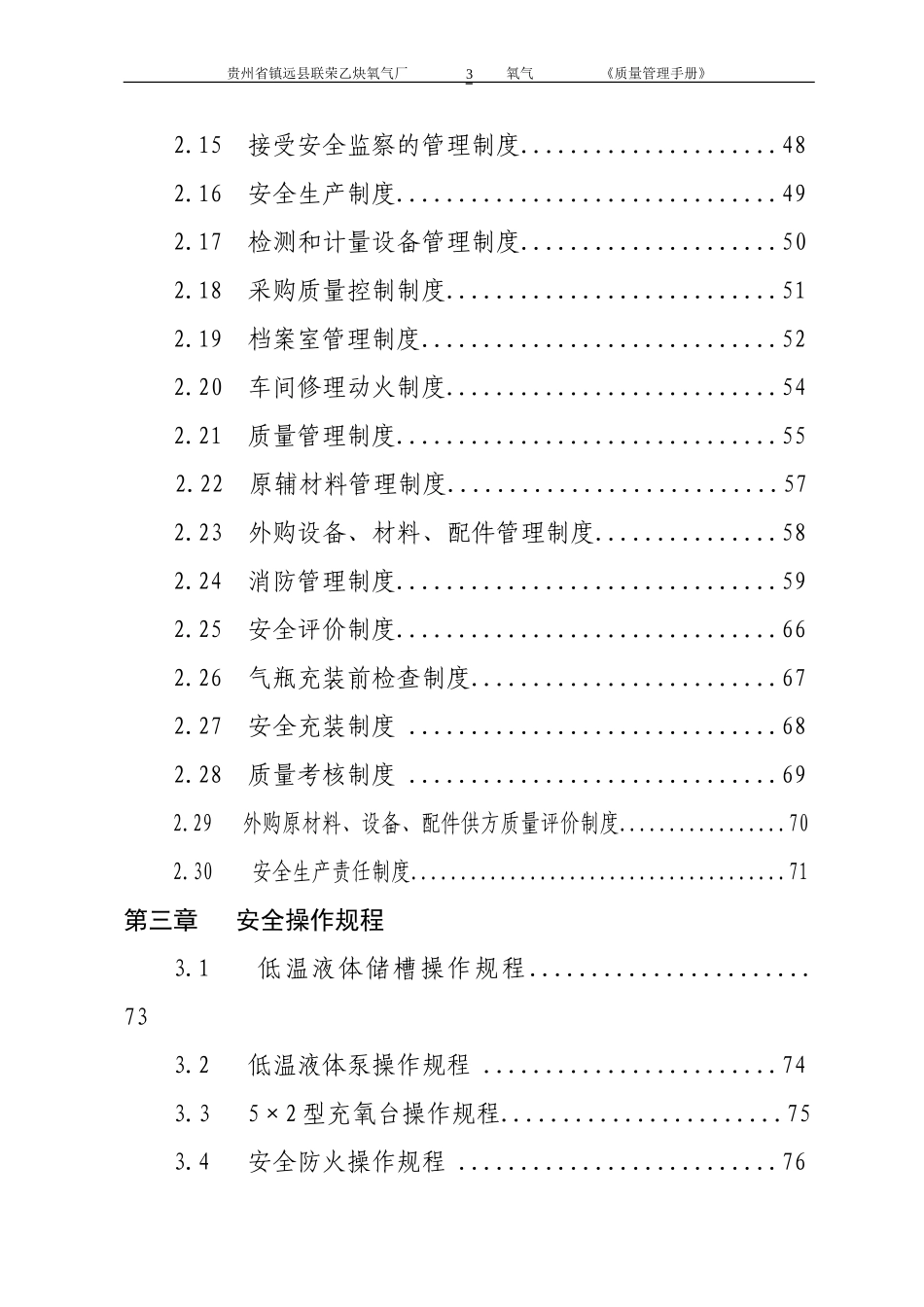 镇远县乙炔氧气厂质量管理手册_第3页