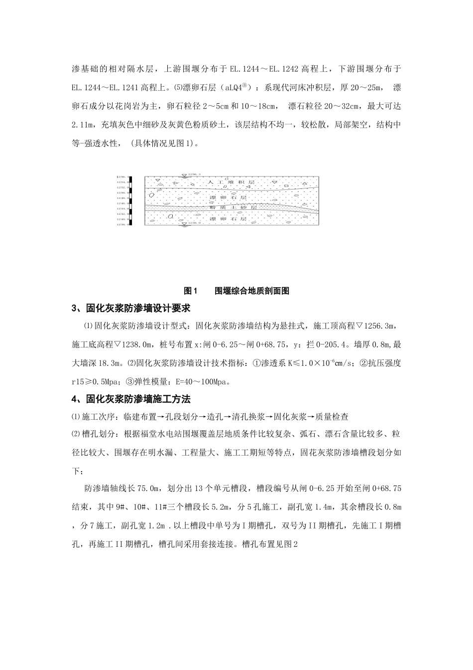 固化灰浆防渗墙施工技术_第2页