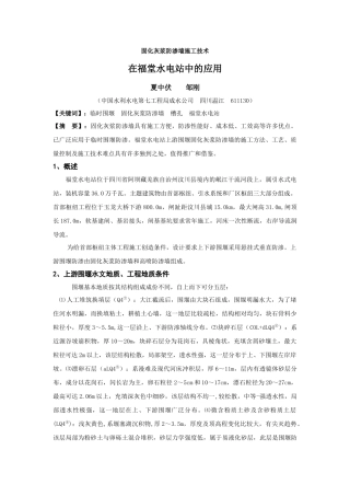固化灰浆防渗墙施工技术