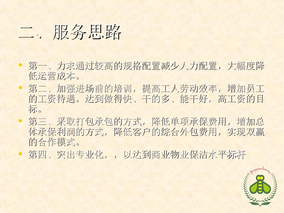 清洁管理PPT_第3页