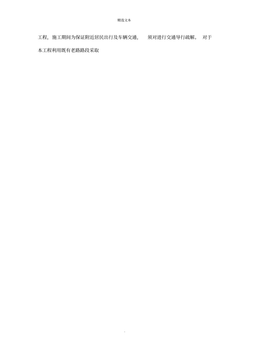 交通组织方案及交通组织保证措施_第2页