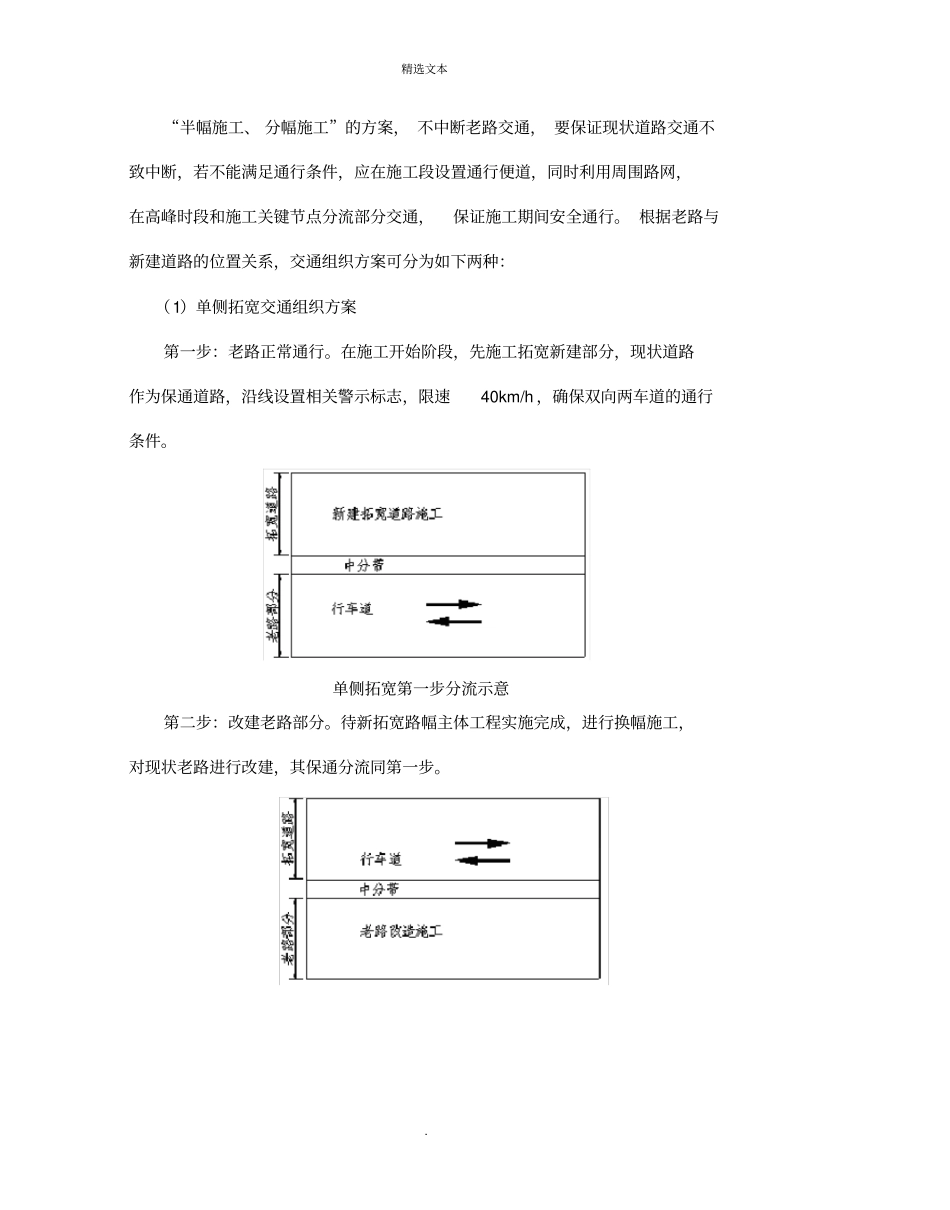 交通组织方案及交通组织保证措施_第3页