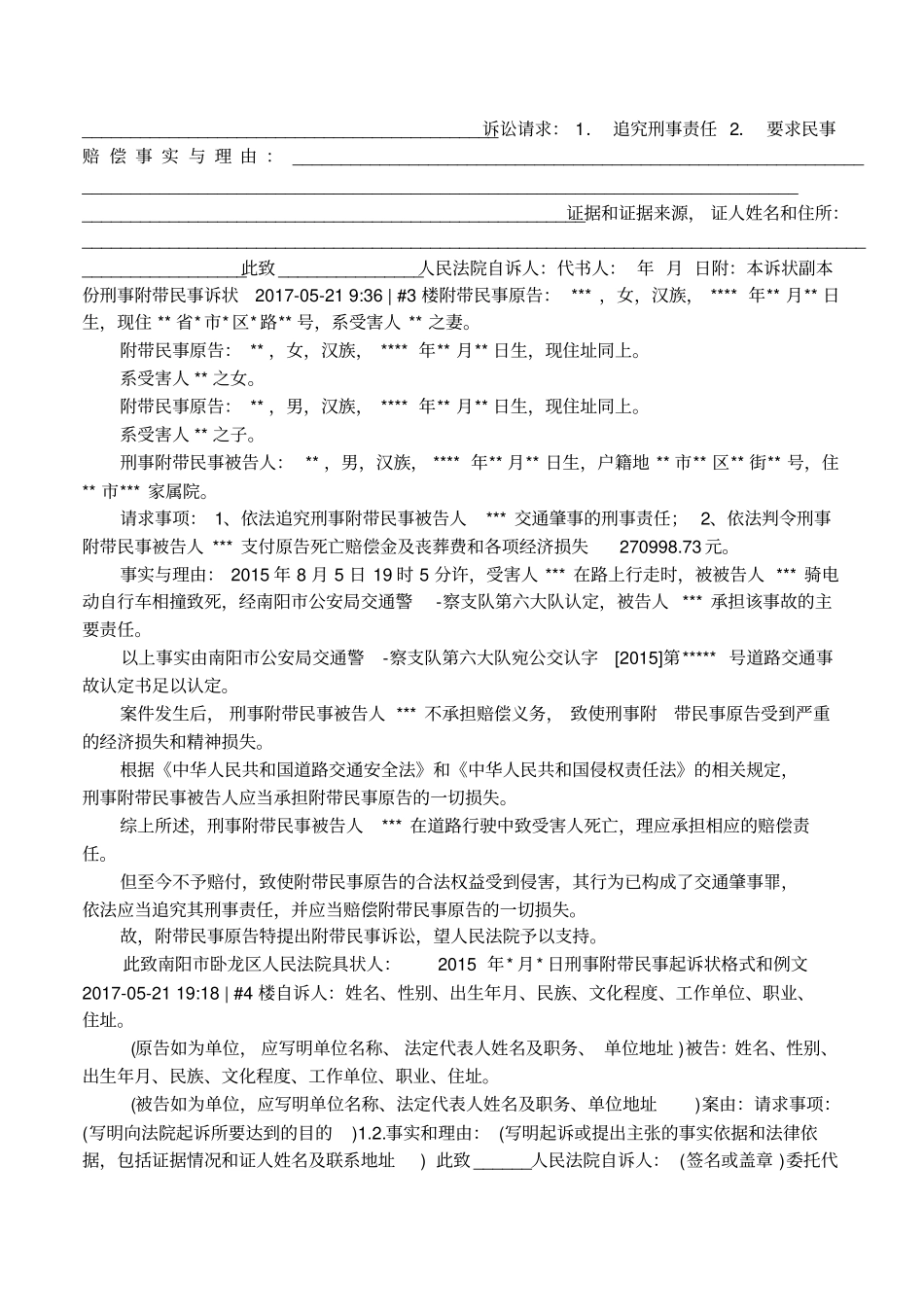 交通肇事刑事附带民事诉状_第2页