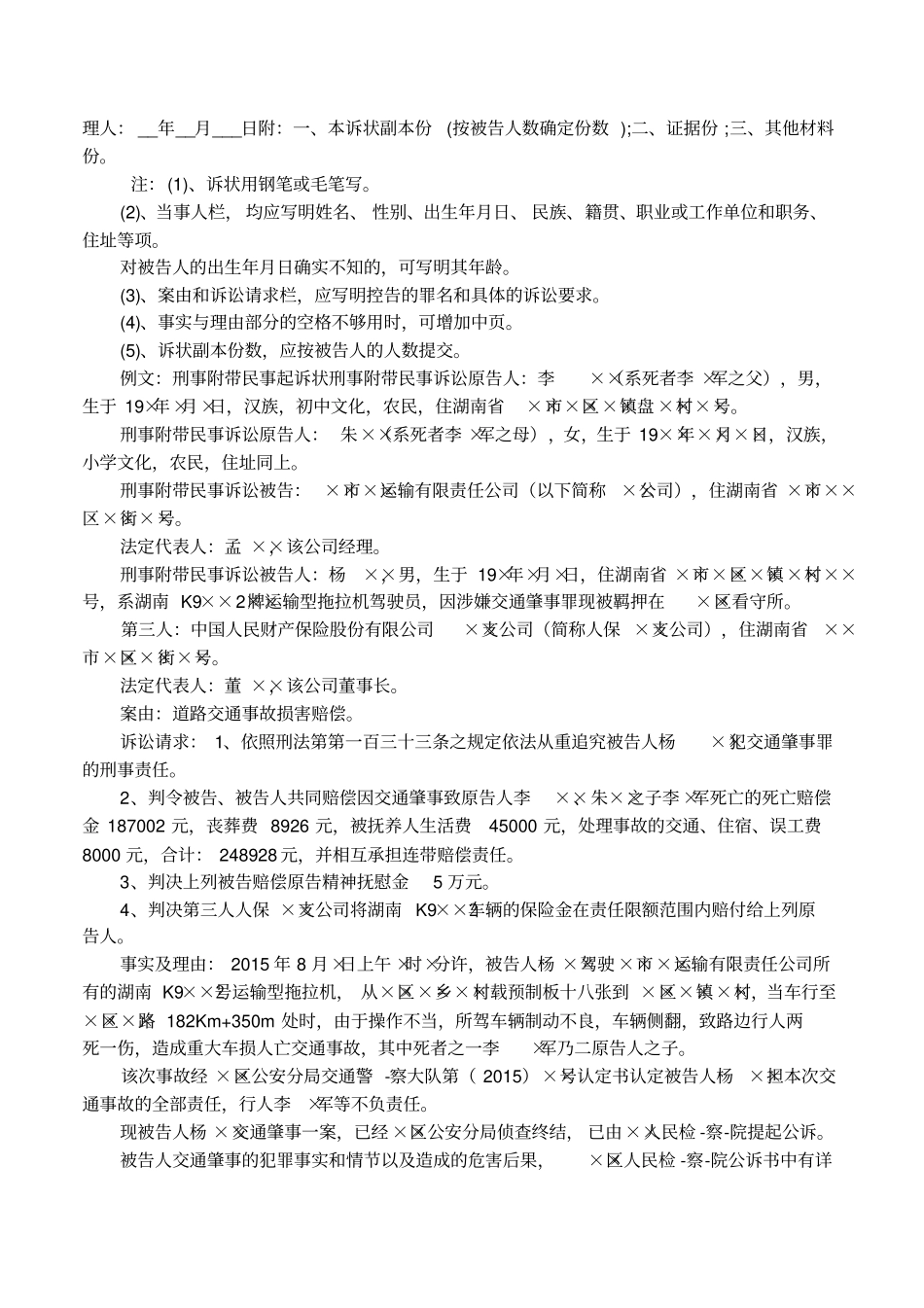 交通肇事刑事附带民事诉状_第3页