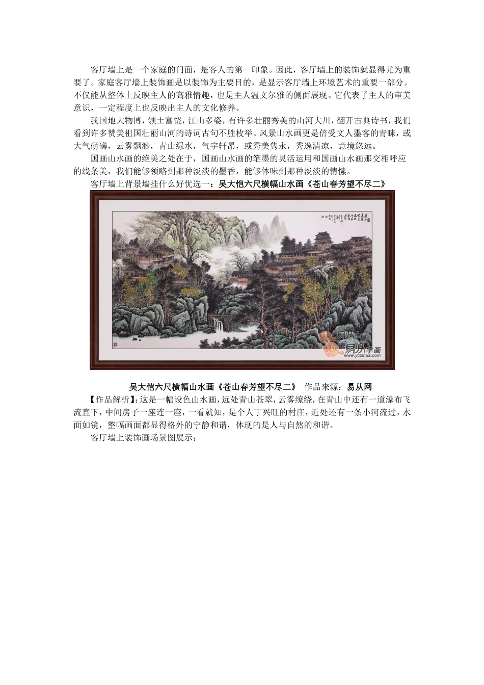 客厅墙上背景墙挂什么好 一定要知道!_第1页
