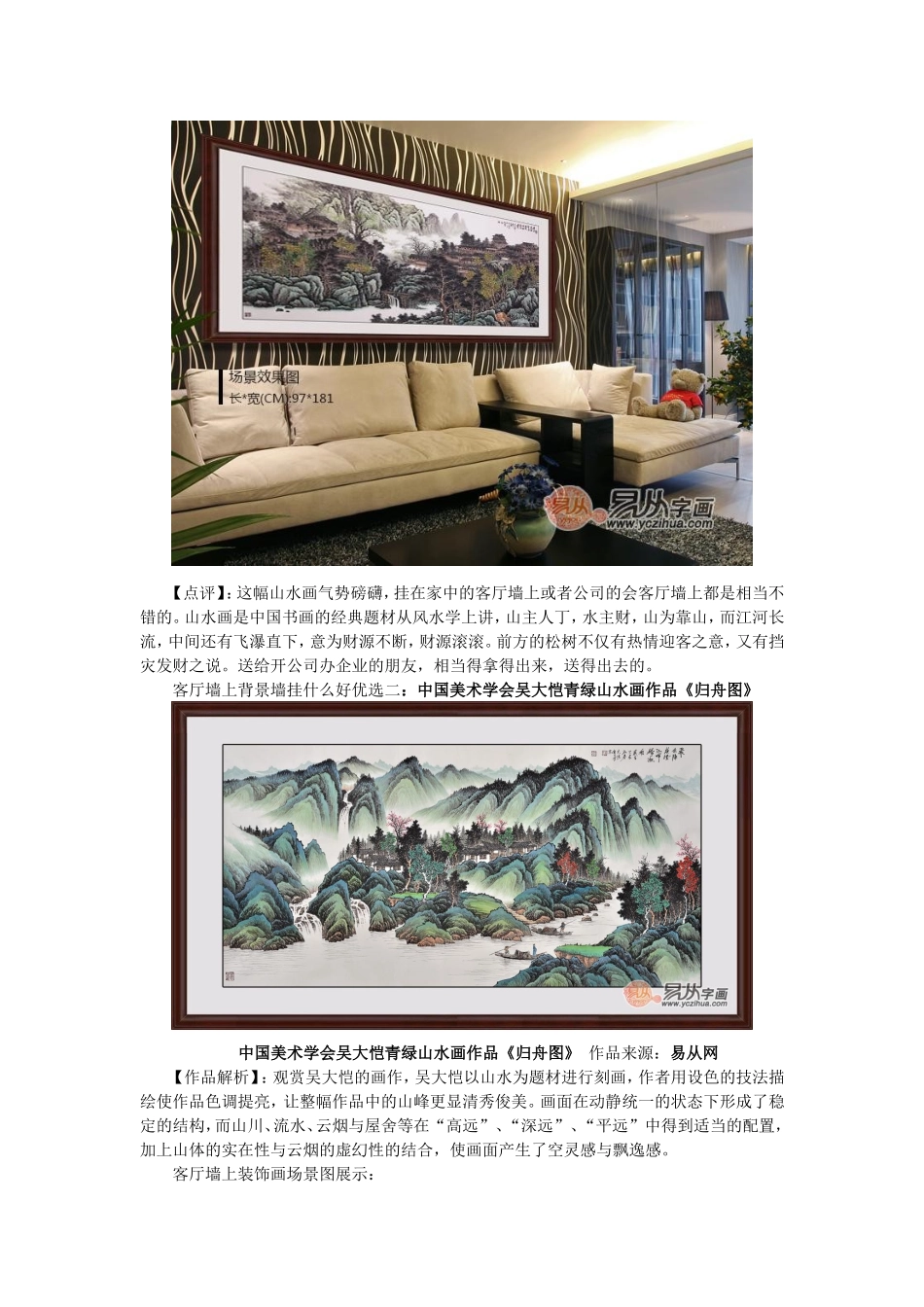 客厅墙上背景墙挂什么好 一定要知道!_第2页
